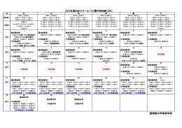 2016年度EMKスクールバス運行時刻表（8月） 穎明館中学高等学校