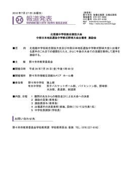 2016 年7月 27 日（水曜日） 北信越中学校総合競技大会 中部日本地区