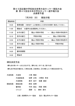 順位決定方法 第65回近畿中学校総合体育大会ホッケー競技大会 兼 第