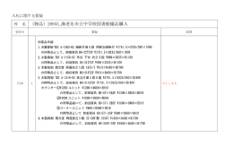 件 名 （物品）28853_海老名市立中学校図書館備品購入