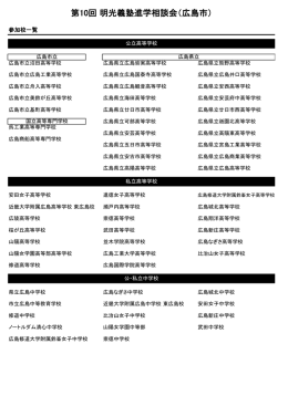 第10回 明光義塾進学相談会（広島市）