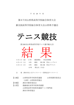 テニス競技 - 全国高体連テニス部