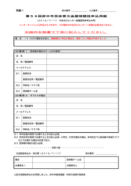 別紙1_第59回府中市民体育大会庭球競技申込用紙