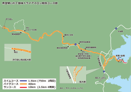 いわて国体 トライアスロン正式競技 コースマップ（PDF）