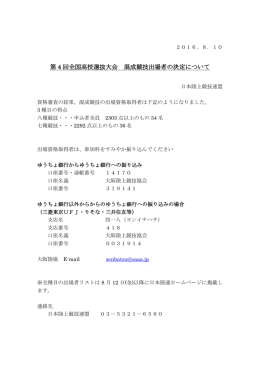 第 4 回全国高校選抜大会 混成競技出場者の決定