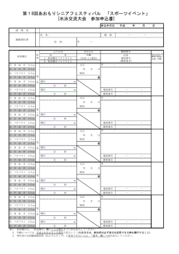 水泳の申込書