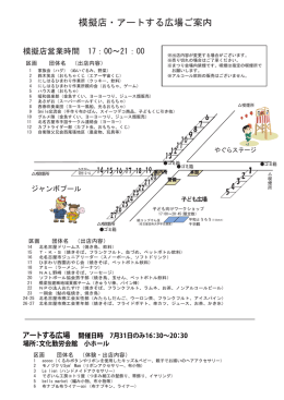 平盆屋台案内図 [更新済み]