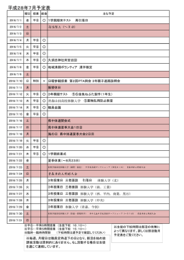 平成28年7月予定表