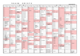 平 成 28 年 度 年 間 行 事 予 定