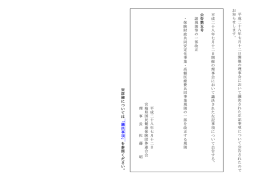平 成 二 十 八 年 七 月 十 二 日 開 催 の 理 事 会 に お い て 議 決 さ れ