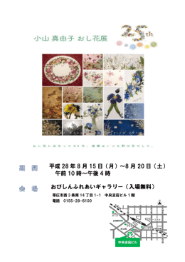 平 午 平成 28 午前 10 おびし 8 年 8 月 0 時～午 んふれ 月 15 日 午後 4