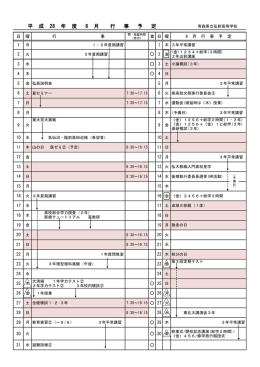 平 成 28 年 度 8 月 行 事 予 定