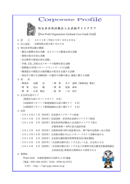 Non Profit Organization Genbudo Cave Guide Club