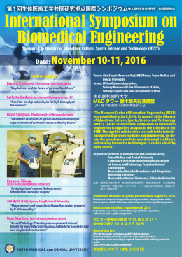 第1回生体医歯工学共同研究拠点国際シンポジウム
