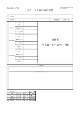 申請書類（PDF） - 中央大学 理工白門祭実行委員会