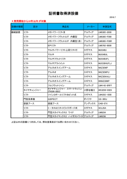 ⑤証明書取得済設備