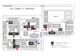 こちら - 京都工芸繊維大学
