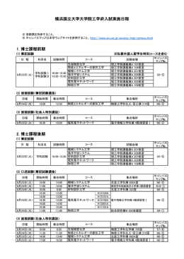 入試実施日程および試験室割 - 横浜国立大学大学院工学府