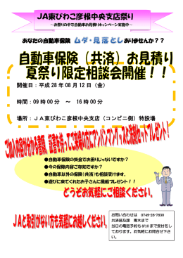 自動車保険見積り相談会