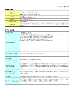 株式会社坂出自動車学校（香川県）／PDF FILE