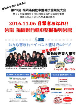 会場 福岡県自動車整備振興会館 - 一般社団法人 福岡県自動車整備