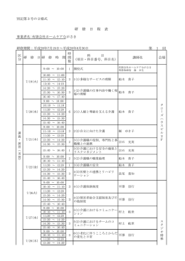研 修 日 程 表
