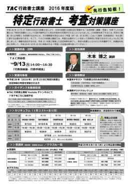 特定行政書士考査対策講座