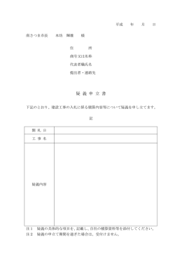 疑 義 申 立 書