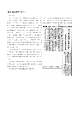 連続講座参加者から - 長良川市民学習会