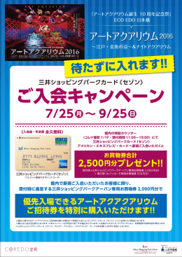 ご入会キャンペーン - 三井ショッピングパークアーバン