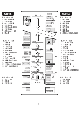 第49回三鷹阿波踊り連別スケジュール