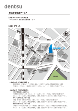 株式会社電通ワークス