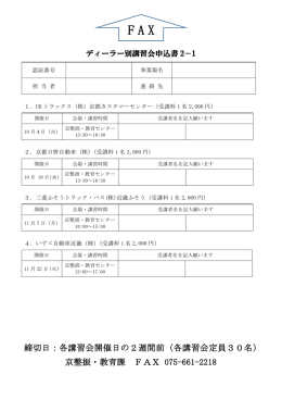 締切日：各講習会開催日の2週間前（各講習会定員30名）