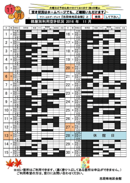 11月空き状況（PDF形式書類）