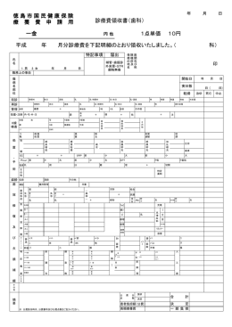 歯科のPDF様式はこちら(PDF形式:148KB)