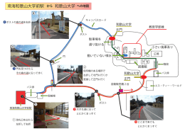 南海和歌山大学前駅 和歌山大学