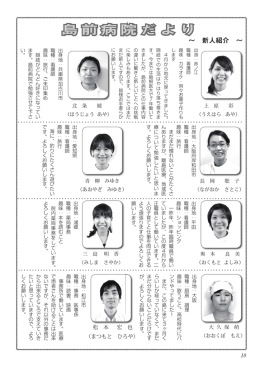 島前病院だより・保健師だより