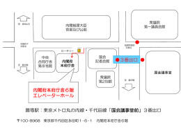 「国会議事堂前」3番出口 3番出口 内閣府本