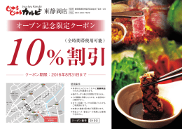 オープン記念限定クーポン