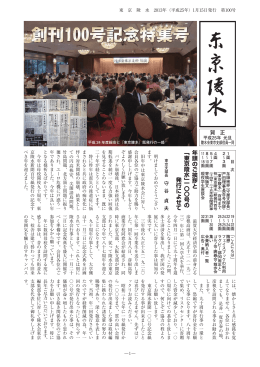 創刊100号記念特集号