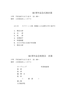 記念式典・祝賀会