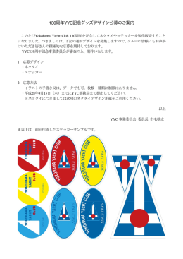 130周年YYC記念グッズデザイン公募のご案内