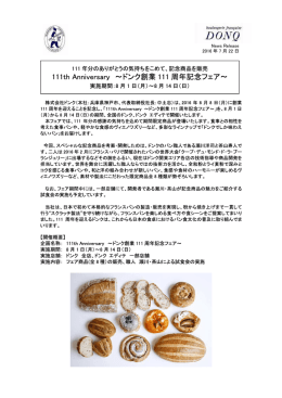 111th Anniversary ～ドンク創業 111 周年記念フェア～