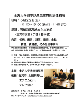 ダウンロード 金沢大学開学記念民事無料法律相談ちらし