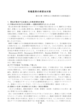 有機農業の病害虫対策 - 有機農業をはじめよう！｜有機農業参入促進