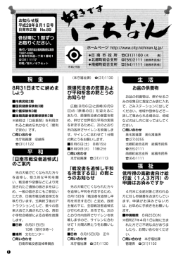 お知らせ版 平成28年8月号（更新日：平成28年8月1日）