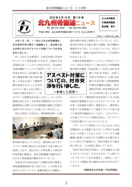 アスベスト対策に ついての、対市交 渉を行いました。
