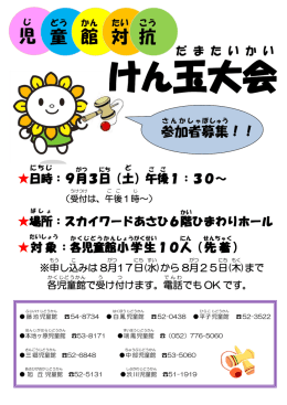 児 童 館 対 抗