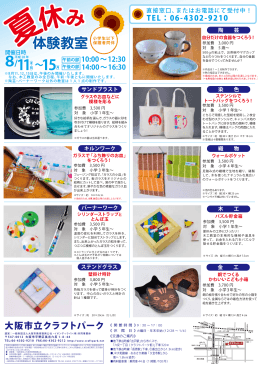 夏休み1日体験教室 PDF