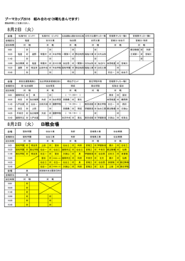 プーマcup予選リーグ対戦表 2日目をダウンロード